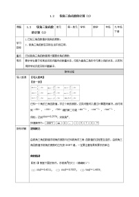 初中数学浙教版九年级下册第一章 解直角三角形1.2 锐角三角函数的计算课堂教学ppt课件