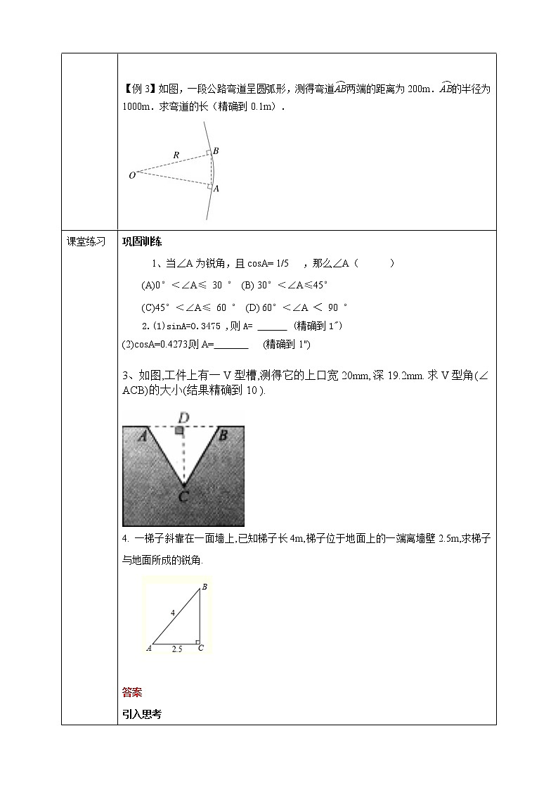 浙教版九年级下数学1.2锐角三角函数的计算（2）学案课件PPT02