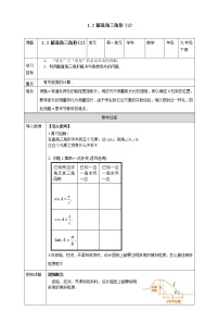 浙教版九年级下册1.3 解直角三角形图片ppt课件