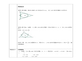 浙教版九年级下数学2.3三角形的内切圆学案课件PPT