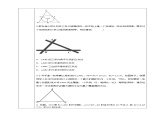 浙教版九年级下数学2.3三角形的内切圆学案课件PPT