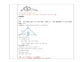 浙教版九年级下数学2.3三角形的内切圆学案课件PPT