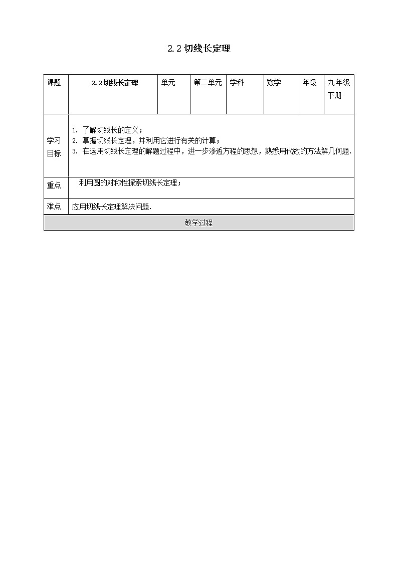 浙教版数学九年级下2.2切线长定理学案课件PPT01