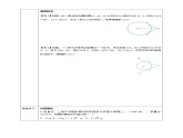 浙教版数学九年级下2.2切线长定理学案课件PPT