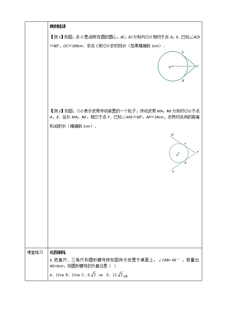 浙教版数学九年级下2.2切线长定理学案课件PPT03