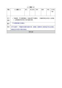 初中数学浙教版九年级下册3.1 投影课文内容ppt课件