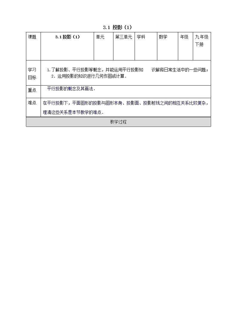 浙教版九年级下数学3.1投影（1）学案课件PPT01