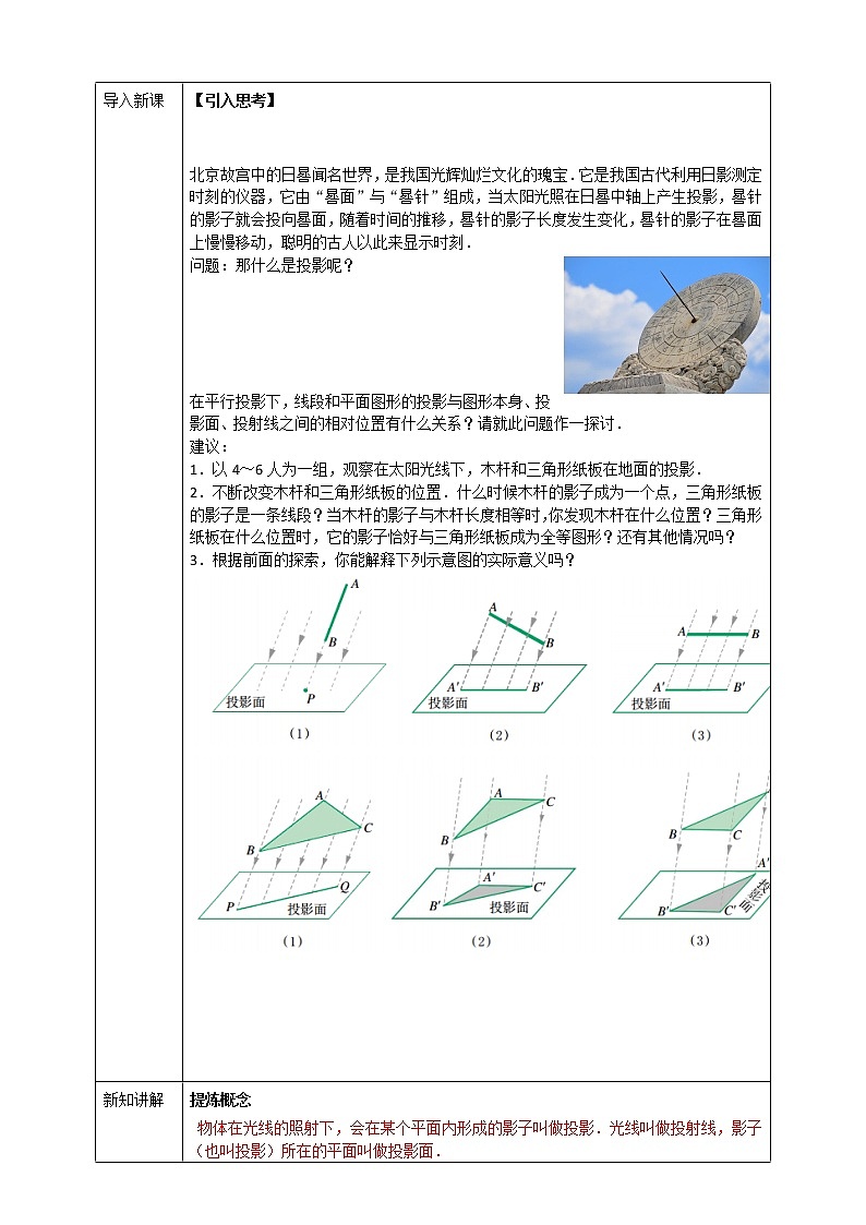 浙教版九年级下数学3.1投影（1）学案课件PPT02
