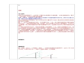 浙教版九年级下数学3.1投影（1）学案课件PPT