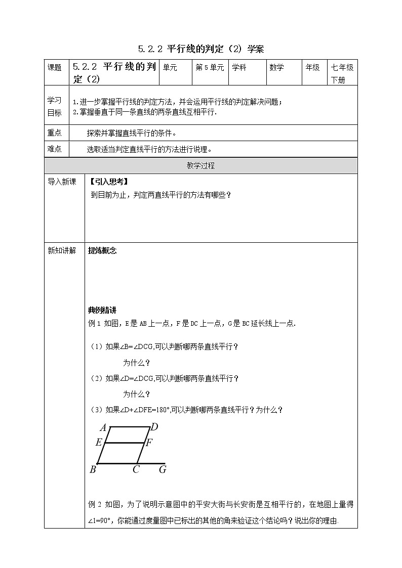 浙教版七年级下册数学平行线的判定（2) 学案课件PPT01