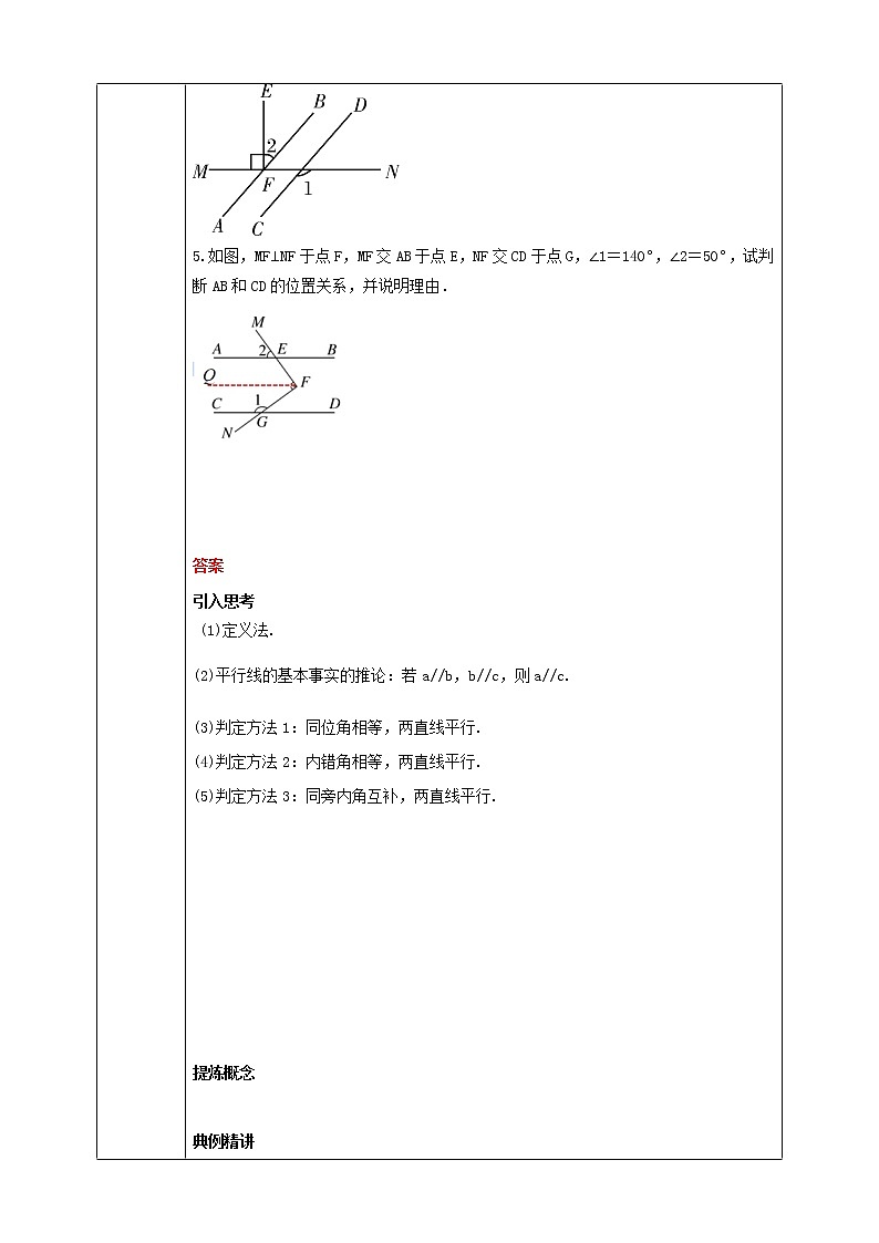 浙教版七年级下册数学平行线的判定（2) 学案课件PPT03