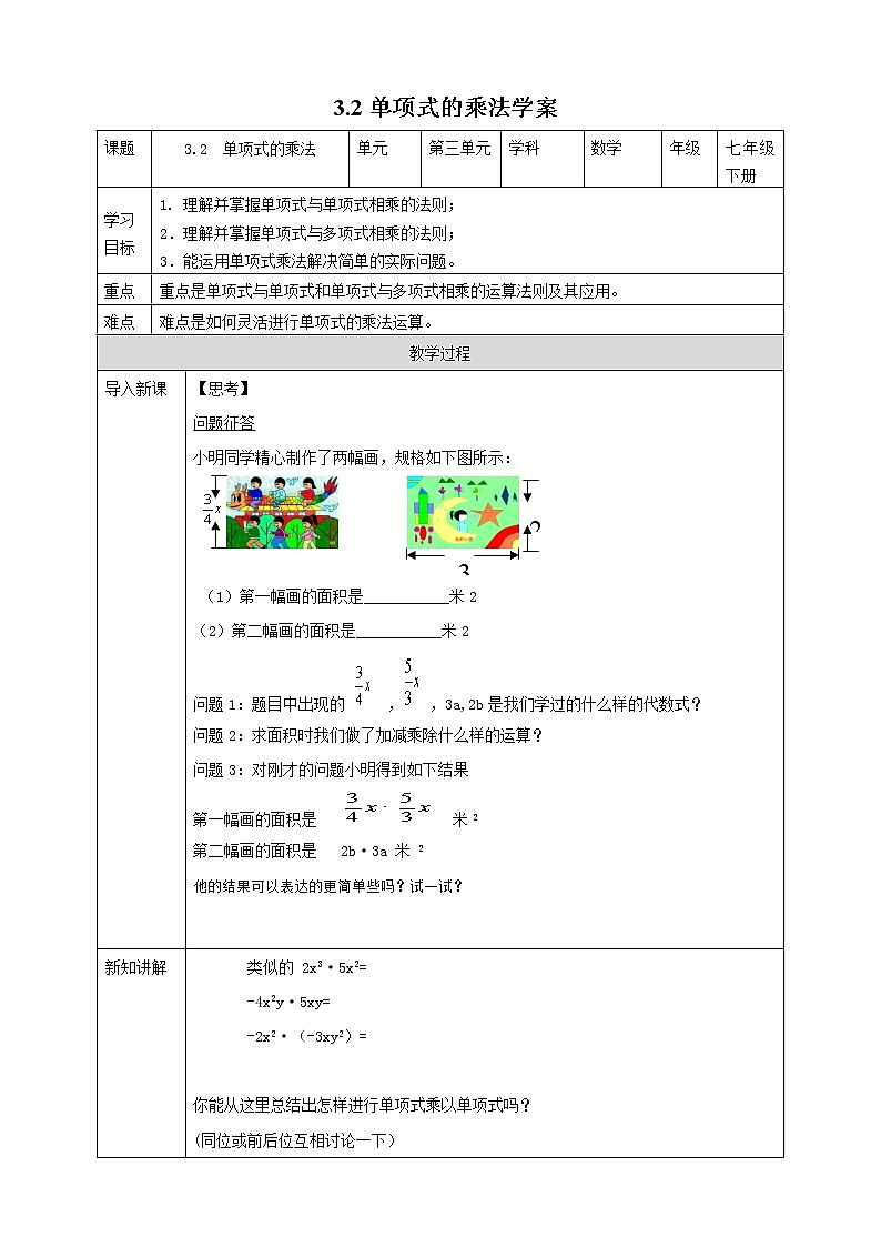 浙教版七年级下数学3.2单项式的乘法学案课件PPT第1页