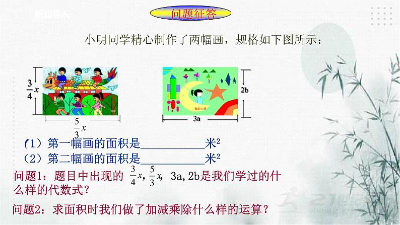 浙教版七年级下数学3.2单项式的乘法课件第2页