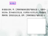 2.4二元一次方程組的應(yīng)用  （2）課件PPT