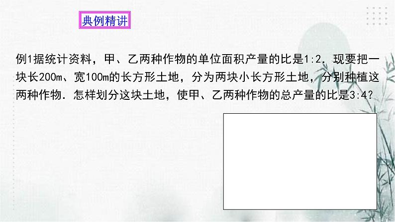 2.4二元一次方程组的应用  （2）课件PPT第4页