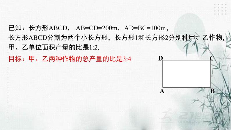 2.4二元一次方程组的应用  （2）课件PPT第5页