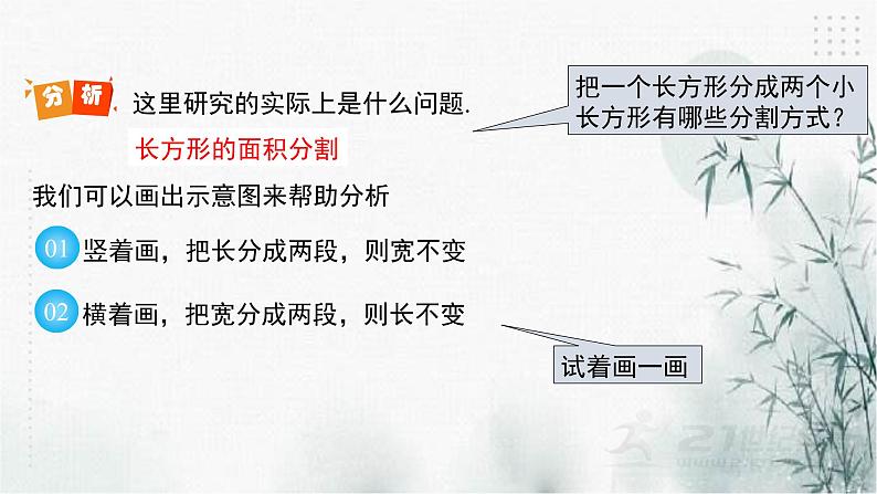 2.4二元一次方程组的应用  （2）课件PPT第6页