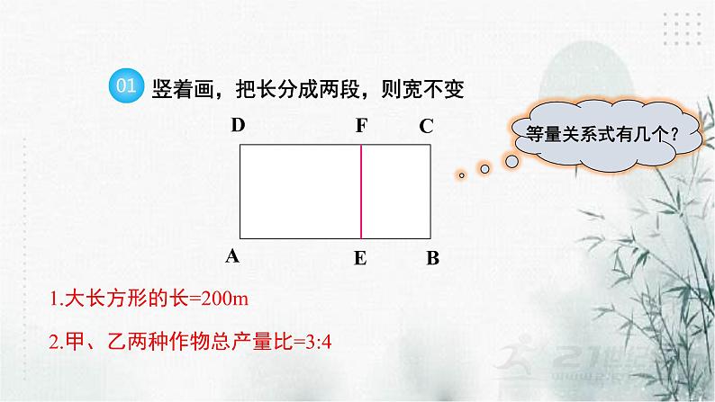 2.4二元一次方程组的应用  （2）课件PPT第7页