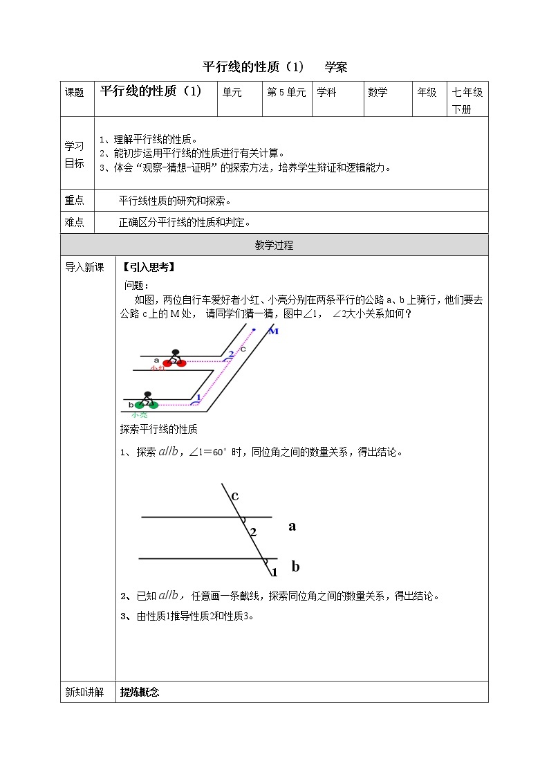 浙教版七年级数学平行线的性质（1)   学案课件PPT01