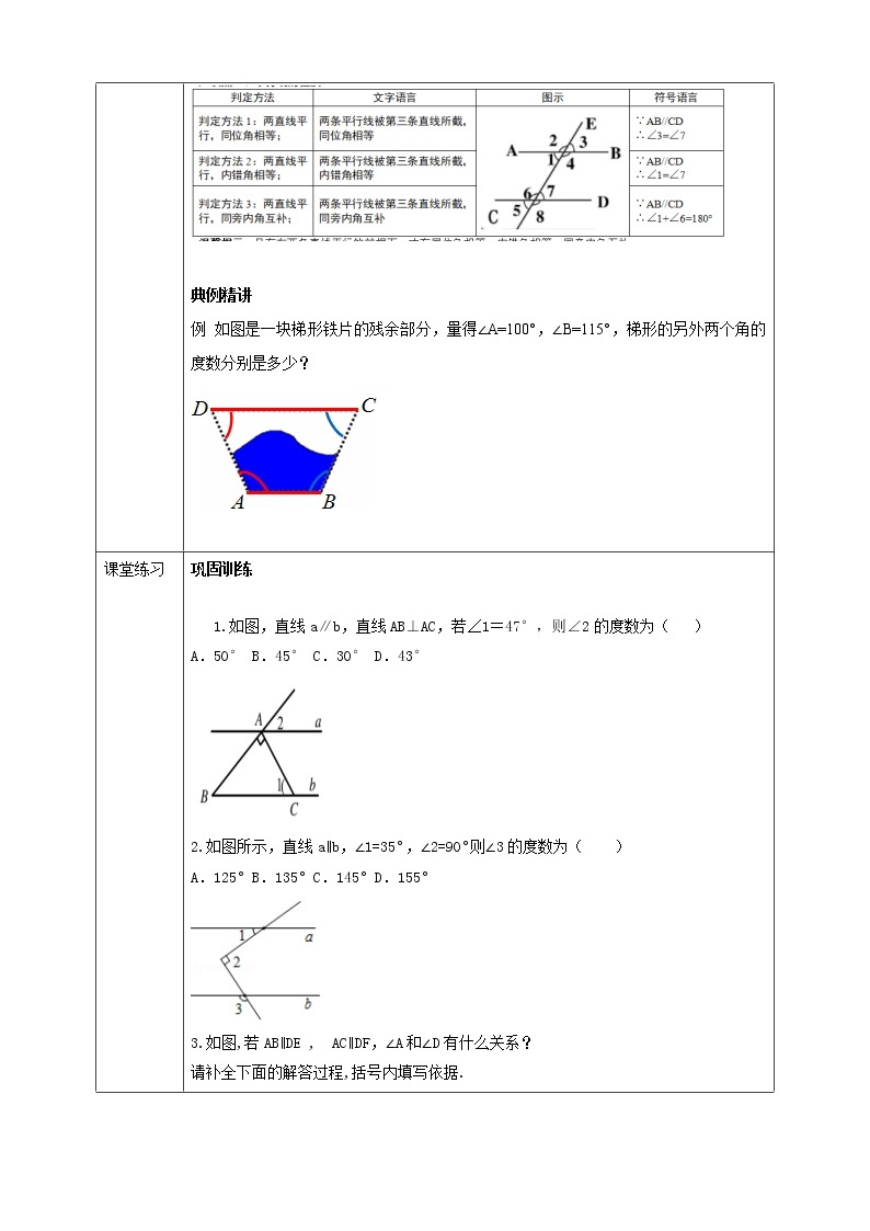 浙教版七年级数学平行线的性质（1)   学案课件PPT02