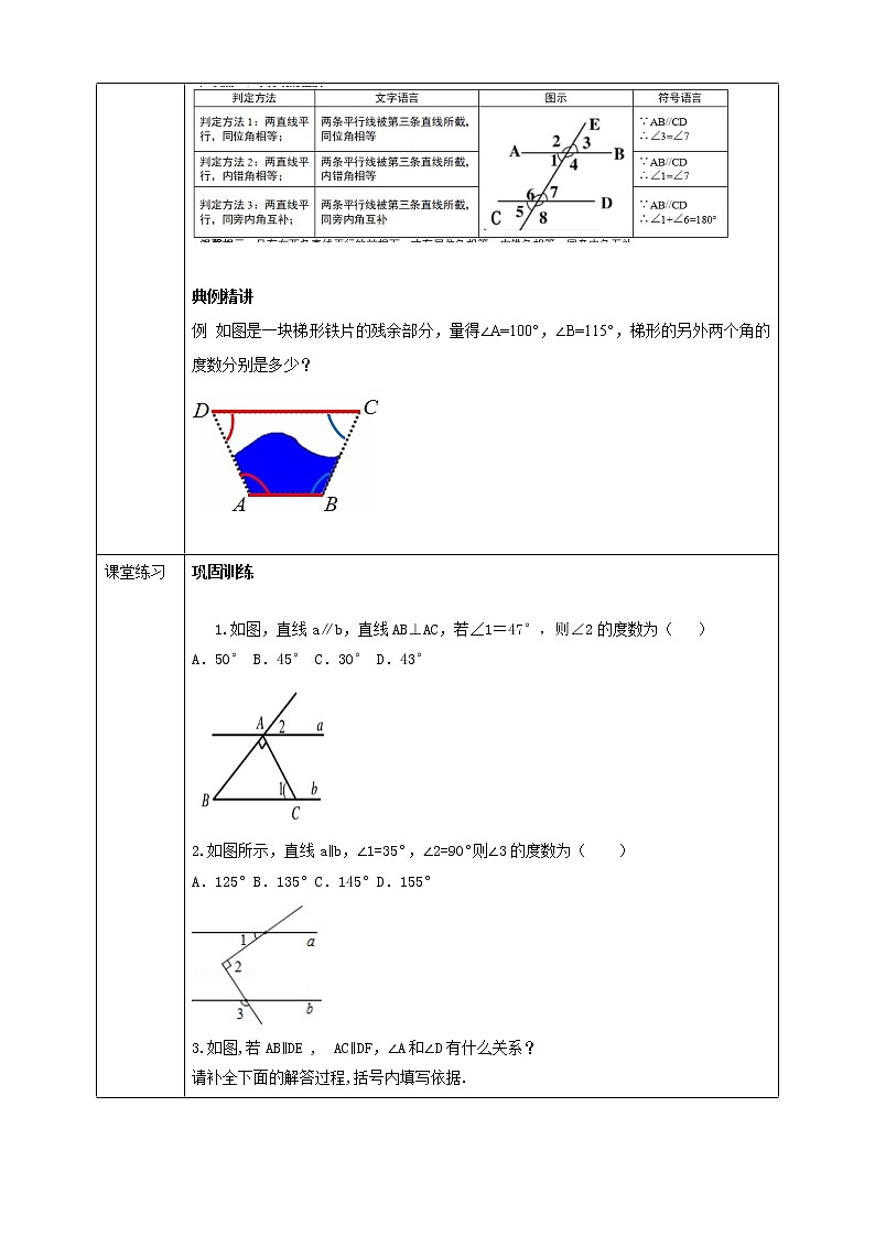 浙教版七年级数学平行线的性质（1)   学案课件PPT第2页