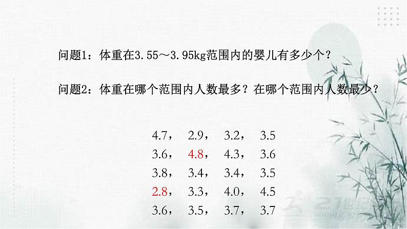 浙教版七年级下6.4频数与频率（1）课件03