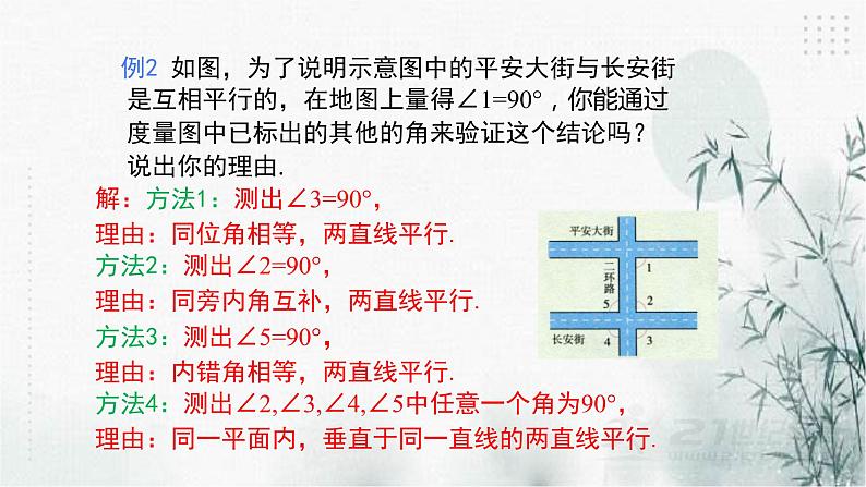 浙教版数学七年级下平行线的判定（2)  课件第5页