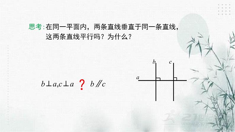 浙教版数学七年级下平行线的判定（2)  课件第6页