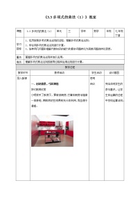 初中数学浙教版七年级下册3.3 多项式的乘法课前预习课件ppt