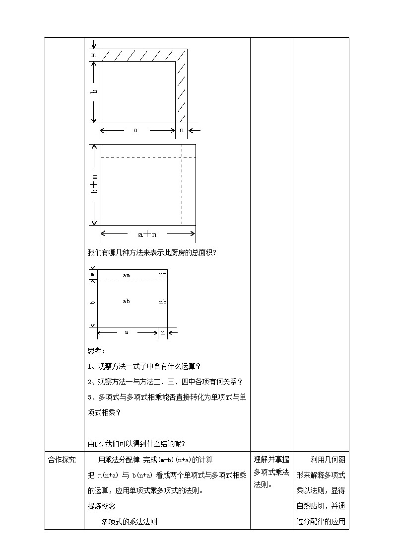 浙教版七年级下数学3.3多项式的乘法（1）教案课件PPT第2页