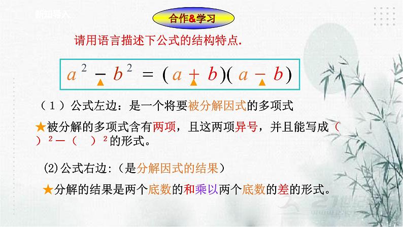 4.3用乘法公式分解因式（1)课件03