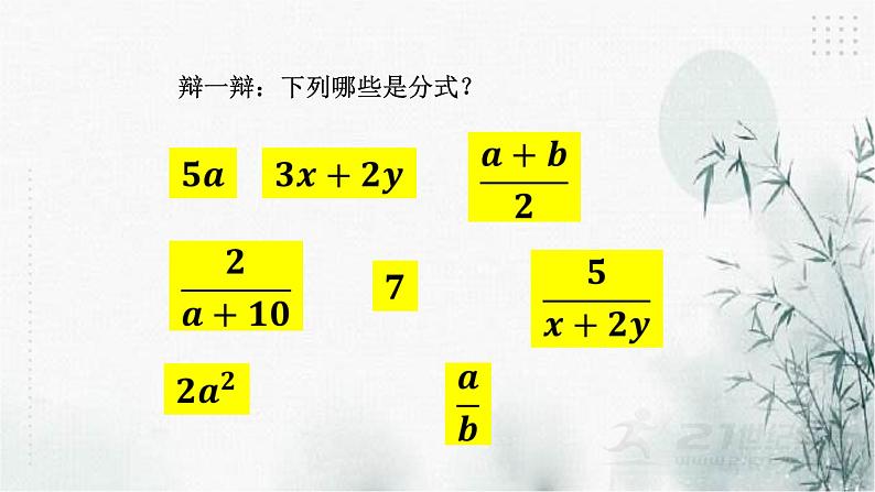 浙教版七年级下数学5.1分式课件第5页