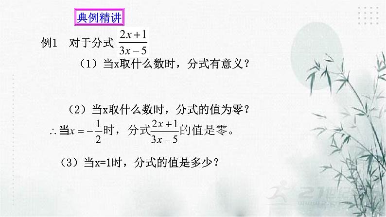 浙教版七年级下数学5.1分式课件第8页