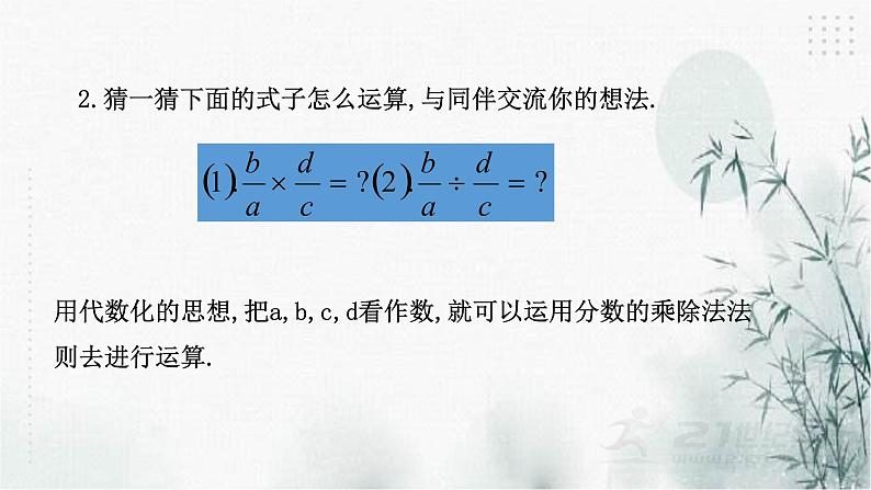 浙教版七年级下数学5.3分式的乘除课件第3页