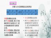 浙教版七年级下数学5.3分式的乘除课件