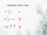 浙教版七年级下数学5.3分式的乘除课件