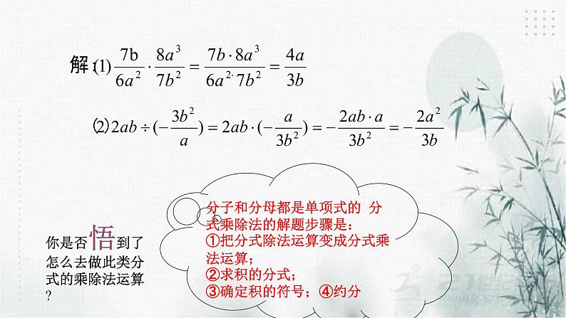 浙教版七年级下数学5.3分式的乘除课件第7页