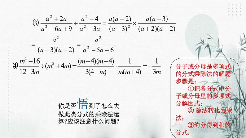 浙教版七年级下数学5.3分式的乘除课件第8页