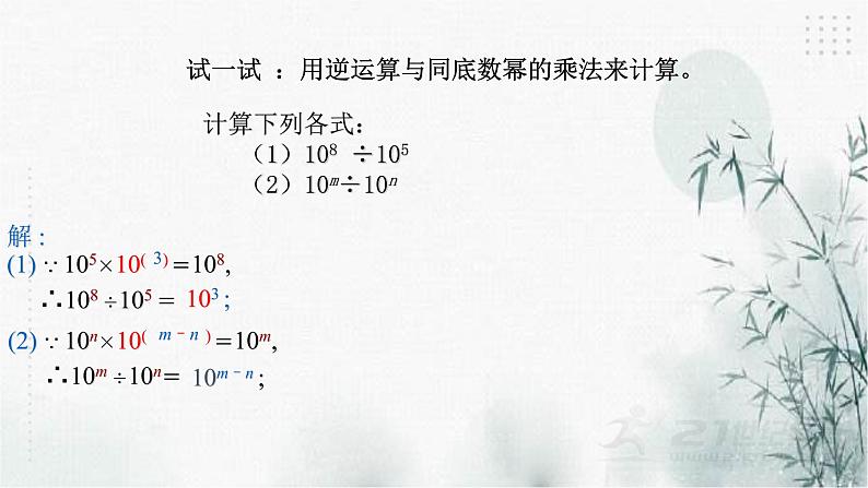 浙教版七年级下数学3.6同底数幂的除法（1）课件第3页