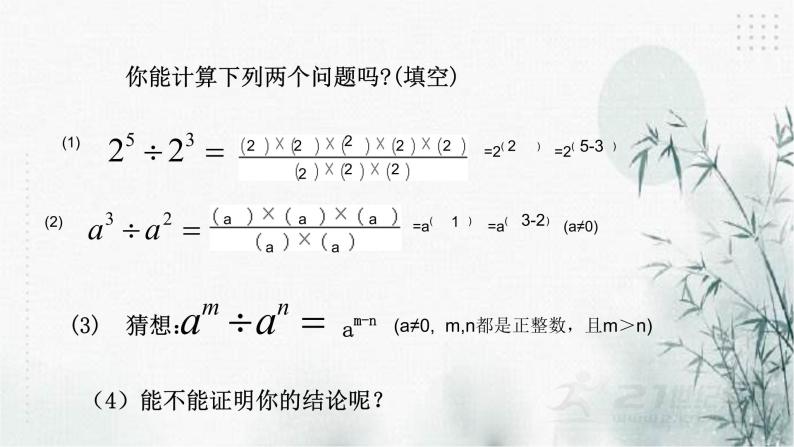 浙教版七年级下数学3.6同底数幂的除法（1）课件04