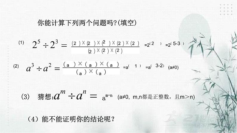 浙教版七年级下数学3.6同底数幂的除法（1）课件第4页