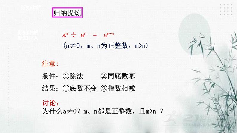 浙教版七年级下数学3.6同底数幂的除法（1）课件第6页