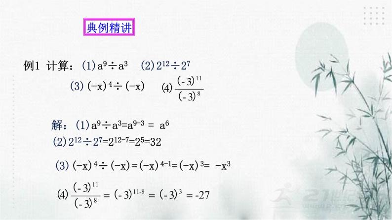 浙教版七年级下数学3.6同底数幂的除法（1）课件07