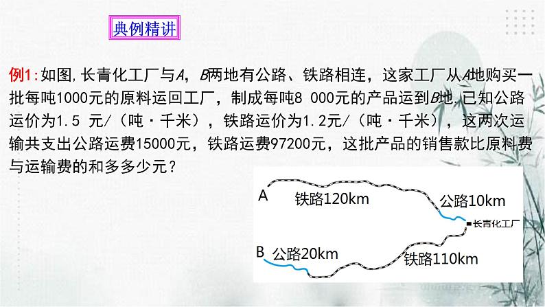 2.4二元一次方程组的应用（3）课件第3页