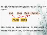 2.4二元一次方程組的應(yīng)用（3）課件