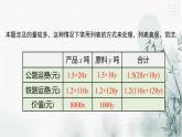 2.4二元一次方程组的应用（3）课件