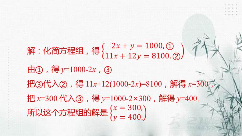 2.4二元一次方程组的应用（3）课件第7页