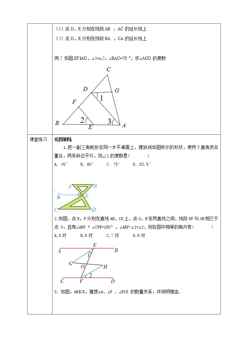 浙教版七年级下数学平行线的性质（2)   学案课件PPT02