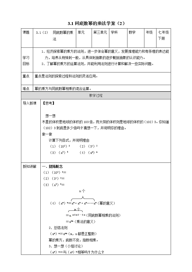 浙教版七年级下数学3.1同底数幂的乘法学案（2）课件PPT第1页