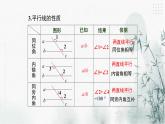 浙教版七年级下数学平行线的性质（2)  课件